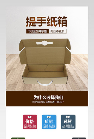 收纳清洁纸箱包装盒详情页
