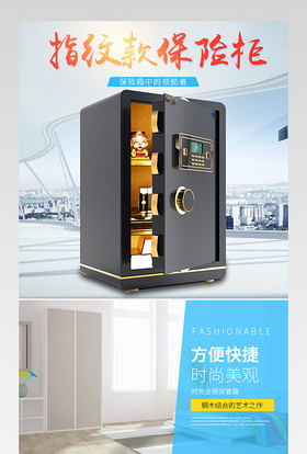 商务家用保险柜详情页psd模板