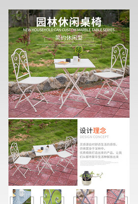 家居建材简约欧式艺术风田园桌椅详情页 