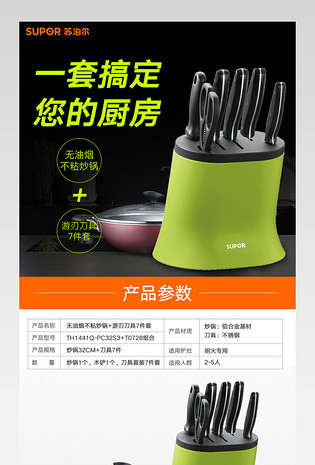 爱生活厨具厨房用品无油烟不粘炒锅不锈钢刀具套装耐磨详情页