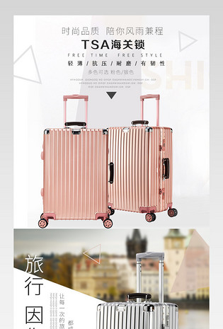 欧美风时尚行李箱拉杆箱手提箱详情页 
