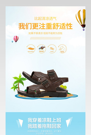 唯美蓝色清凉夏日凉鞋拖鞋男鞋详情页 