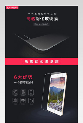 ipad高透钢化玻璃膜详情页