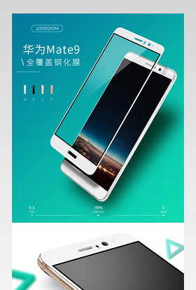 淘宝天猫华为Mate9全覆盖钢化膜防摔详情页psd模板