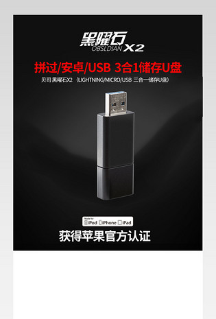 苹果安卓USB3合一储存卡U盘详情页 