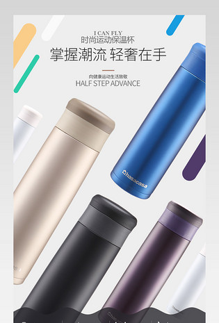 厨具夏日保温瓶运动杯店铺详情页PSD模板