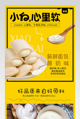淘宝天猫精选零食饼干面包食品详情页PSD分层模板