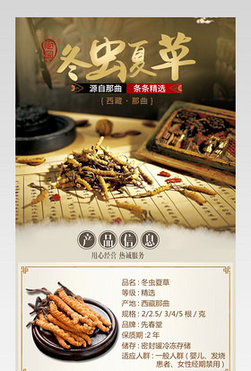 滋补品三七燕窝冬虫夏草宝贝详情页产品描述 