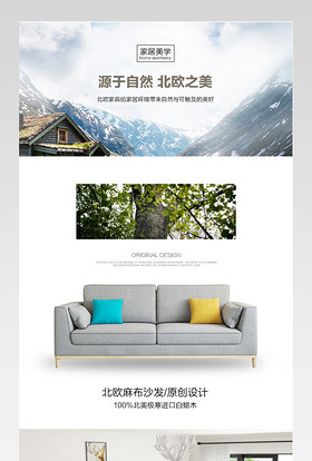 时尚简约北欧布艺沙发详情页通用 