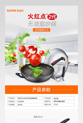 简洁风厨具火红点无油烟炒锅详情页PSD模板