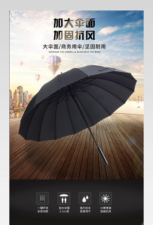 简约黑色太阳伞详情页PSD模版