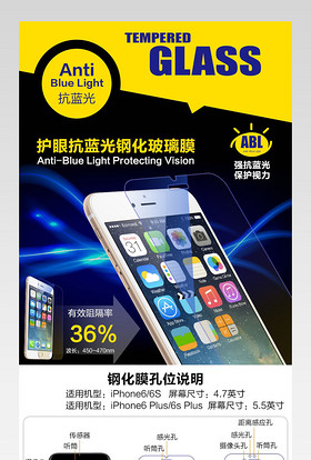 淘宝天猫护眼抗蓝光手机钢化玻璃膜详情页psd模板