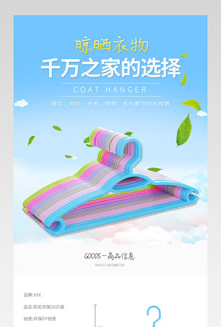 psd模板电脑端 手机端晾衣架详情页psd高清下载电脑端 手机端棕色黑色