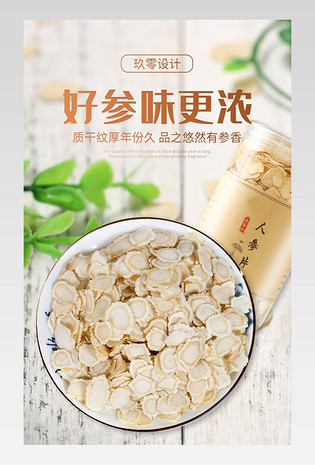 时尚简约大气西洋参滋补品详情页设计