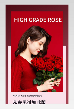 高端简约时尚礼品花束玫瑰花详情页