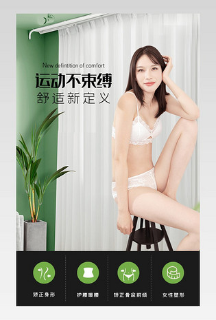 简约绿色内衣内裤套装塑身衣详情页