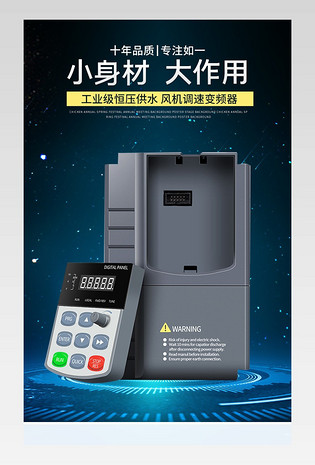 变频器五金机械电子设备通用详情页