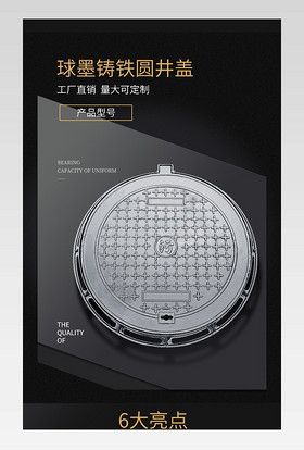 五金用品井盖详情页1688通用工厂通用