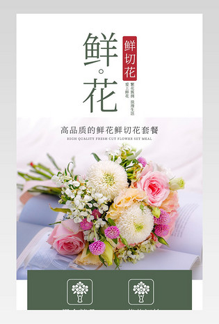 京东简约风情人节鲜花园艺鲜切花详情页