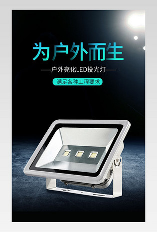广场灯五金机械工程灯电商大气详情页设计