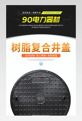 黑色简约五金机械工程装修井盖工具类详情页