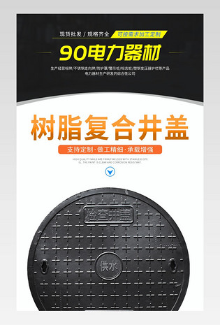 黑色简约五金机械工程装修井盖工具类详情页