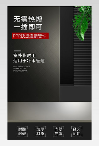 京东简约风五金配件水管接头详情页