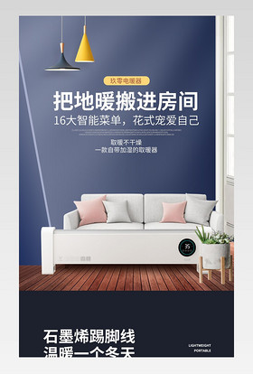 简约大气踢脚线电暖器详情页设计图片素材
