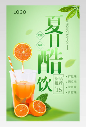 夏季冰爽饮料啤酒节果饮促销详情页