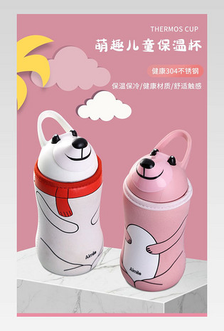 儿童保温杯萌趣杯子水壶详情页描述