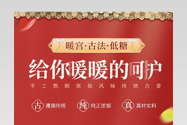 简约中国风红色背景食品红糖速溶茶详情页产品描述页通用