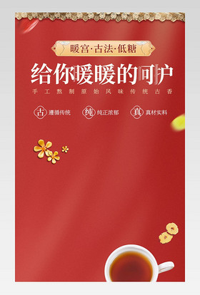 简约中国风红色背景食品红糖速溶茶详情页产品描述页通用