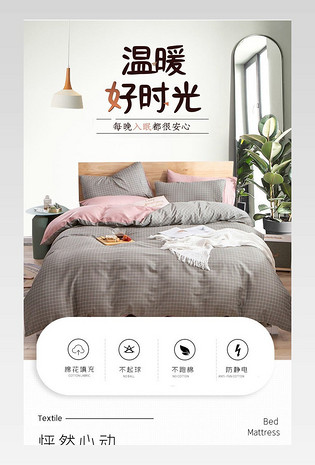 小清新北欧简约家居家纺纯棉详情页