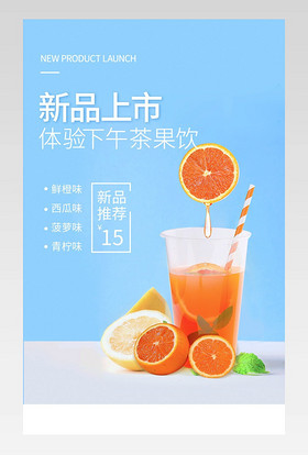 简约啤酒节果饮蓝色饮品促销详情页