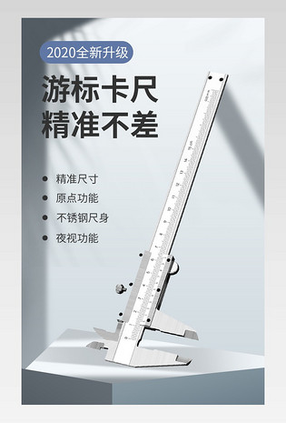 五金机械日常通用版游标卡尺详情页