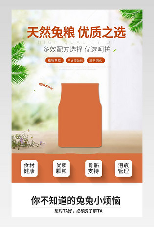 小清新宠物兔子粮饲料通用详情页