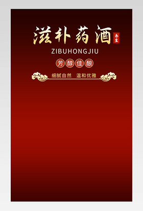 时尚简约中国风滋补品礼品药酒详情页