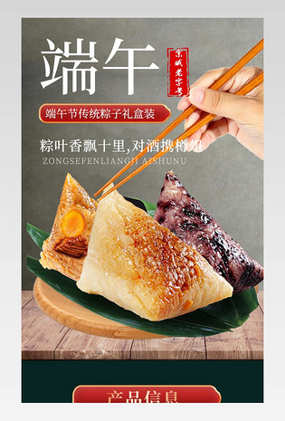 中国风端午节粽子食品礼盒详情页