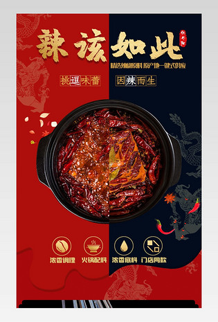 红蓝撞色搭新鲜火锅涮锅虾火锅底料详情