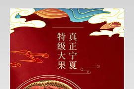 国潮中国风日常通用医疗保健枸杞详情页