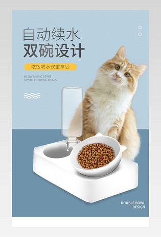 简约大气清新猫碗食具电商详情页设计