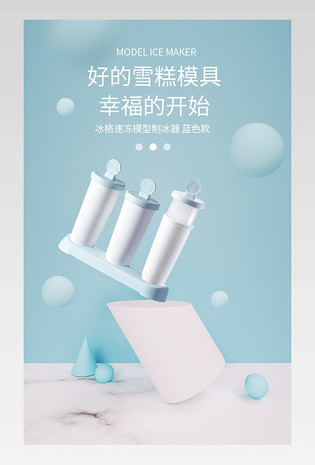 C4D时尚简约小清新雪糕模具电商详情页设计