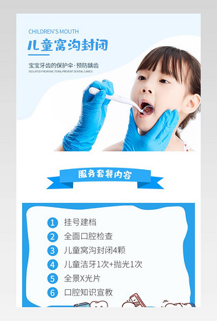 医疗保健儿童牙齿护理蓝色简洁清新详情页