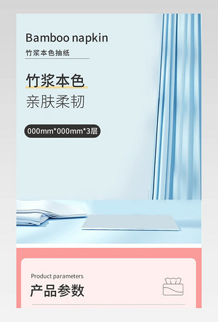C4D蓝色简约小清新抽纸纸巾餐巾纸详情页产品描述