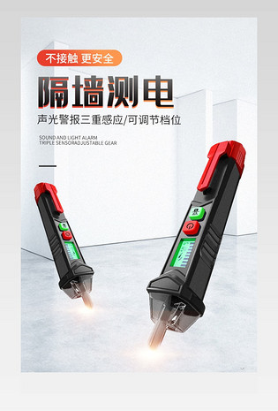 简约大气电工仪器测电笔电商详情页