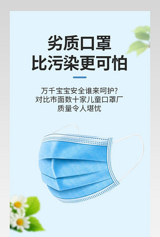 儿童口罩简约大气防雾霾详情页素材