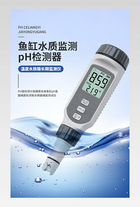 大气简约鱼缸水质pH监测检测器/温度水族箱三合一监测仪详情页