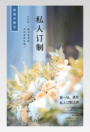 小清新简约时尚新娘手捧花详情页