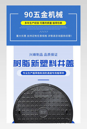蓝色简约井盖工具类详情页五金机械工程装修