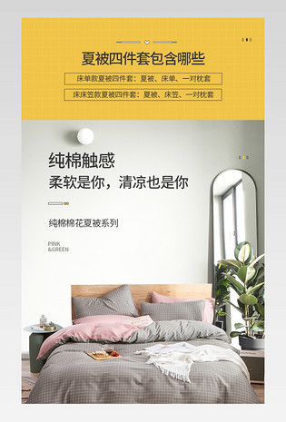 北欧简约家居家纺纯棉棉花夏被详情页